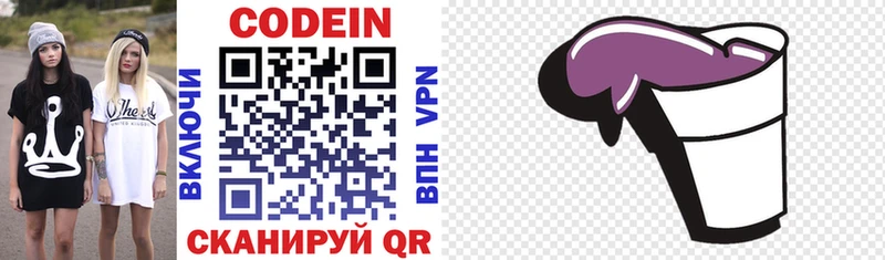 где найти   Палласовка  Codein напиток Lean (лин) 